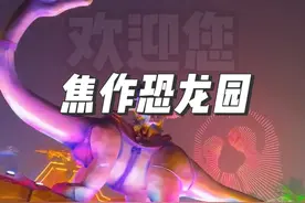 这才是中国人的侏罗纪世界！ 这里有超爽的游乐体验，更有温暖细腻的河南人！富庶之邦，大美沁阳，欢迎您！#为中国小城上分 #中国的年味回来了 #河南乐园里的地道中国年 #怀府恐龙园 #董游记视频封面