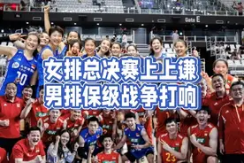 女排总决赛赛程表！中国女排7月13时间表！对阵巴西“上上签”视频封面