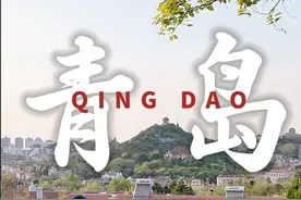 大连、烟台、威海、青岛，谁是北方最美海滨城市？ 最后一站