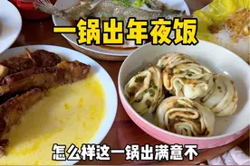 一锅出年夜饭，1小时快速出餐，十菜一汤，带甜品，有荤有素，有热菜有凉菜，色香味俱全，适合家里所有男女老少#我的厨房日记 #开启过年的100种方式 #大年三十餐桌上一定要有的菜
