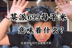 曝光家装行业的套路品牌，抵制不正当竞争。#欧派 #全屋定制视频封面