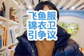 河南洛阳，00后大学生身着飞鱼服，被批没文化，是谁在上纲上线