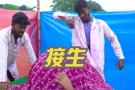 印度搞笑视频之接生 #印度 #搞笑 #喜剧视频封面