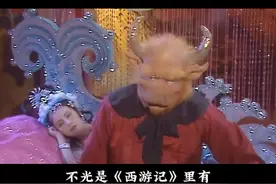 解读牛魔王的一家！红孩儿究竟是不是太上老君的儿子？铁扇公主和牛魔王的历史原型是谁？#解读西游记 #西游记 #牛魔王 #铁扇公主 #红孩儿视频封面