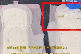 #卫生巾厂家造假苏菲，因质量问题被苏菲品牌找上门，当地工商：该厂家有质检报告，“你们苏菲说不好听的还是个日企品牌” #澎湃315调查视频封面