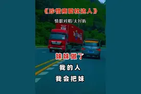 #情歌对唱#珍惜疼爱枕边人#祝天下有情终成眷属