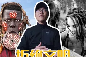 拒绝文明！地球上最后的原始部落是怎样的？ #粤语 #广东 #广西视频封面