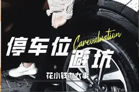 一招教你买车位避坑！#测评 #房地产  #汽车 #干货分享 #车圈陈uncle