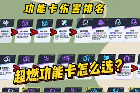 超燃竞技场功能卡伤害排名 #蛋仔荣耀 #蛋仔派对视频封面