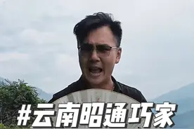 视频定义不了云南昭通巧家，只能让你更了解巧家，因为这里只有比你想象的好。#云南美好推荐官 #白鹤滩水电站 #云南阿伟说云南 @昭通文旅视频封面