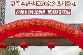 亚运会女子龙舟赛三冠王--李舒琪，凯旋归来，乡亲们舞狮放鞭炮欢迎#亚运会 #冠军视频封面