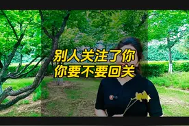 别人关注了你，你要不要回关？#新人口播短视频创业 #抖音创业视频封面