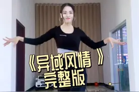 #异域风情  完整版开跳#零基础学舞蹈 #广场舞dou起来