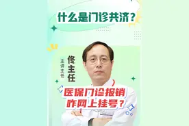 医保门诊报销网上咋挂号呀？视频封面