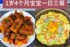 #宝宝辅食 爸爸带娃1岁4个月宝宝的一日三餐和规律作息安排，芒果身高84cm，体重24斤，14颗牙，今天有菜有排骨，宝宝都挺爱吃 早上8:00喝奶210毫升 上午9:00加餐蔬菜虾饼 中午12:00糖醋排骨配米饭 下午 18:00小米面汤 晚间：20:40喝奶210毫升 越大越好养，不挑食吃啥都很香～ #育儿 #一岁宝宝 #宝宝辅食跟我学 #宝宝一日三餐视频封面
