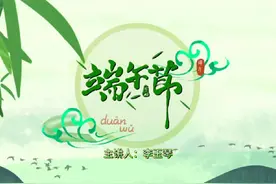 端午冷知识#端午视频封面