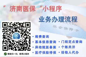 线上办理医疗保险业务流程，济南医保微信小程序办理医保业务视频封面