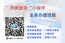 线上办理医疗保险业务流程，济南医保微信小程序办理医保业务视频封面