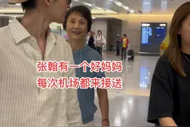 #机场 #张翰#明星 张翰有一个好妈妈 每次都接送视频封面