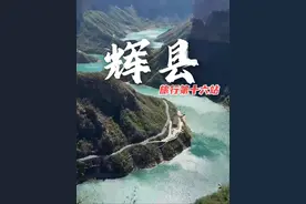 我只是来了一趟辉县，却把心也留在了宝泉，有时间，一定要来看看太行山水，真美！#辉县 #辉县同城 #为中国小城上分视频封面