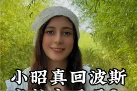 伊朗历史上真的有“波斯明教”吗？小昭真的回到了波斯吗？#小昭 #波斯 #倚天屠龙记苏有朋版 #摩尼教 #明教视频封面