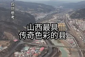 山西“最具传奇色彩”的县，竟是灵石，还曾与介休是“一家子”。#山西 #记录山西#灵石 #家乡视频封面