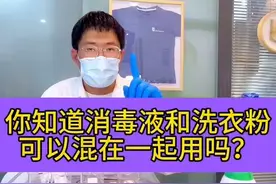 消毒液和洗衣粉可以一起用吗？