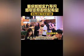 《盲童》心灯耀全场！川渝暴龙姐实力开嗓，自信光芒万丈……#吃饭唱歌#胖千金自助火锅