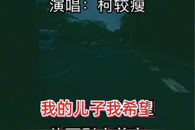 我的儿子我希望 他可别太善良，在这个世界上凶狠的狼 ，从来不可怜羊，我希望你的善良中，要带着锋芒##苹果香改编版我的儿子#改编歌曲#抖音热歌视频封面