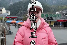 黄山1-3月份新政策#黄山旅游攻略 #我与黄山有约 #登黄山天下无山视频封面