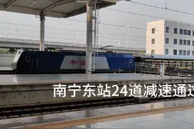 南宁东站恰巧遇见K1627次列车24道贴台限速通过，鸣笛一声。