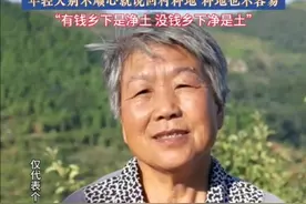 山东淄博，农村大娘对比城市和农村的生活，年轻人别不顺心就说回村种地，种地也不容易，“有钱乡下净土，没钱乡下净是土”#社会百态##城市和农村##个人观点无不良导向 （来源：@杜深忠 ）