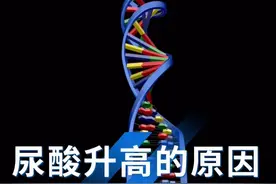 哪些因素可以升高尿酸？生活中怎么降低尿酸？ #内容启发搜索 #尿酸高 #痛风 #硬核科普健康行动 #抖出健康知识宝藏视频封面