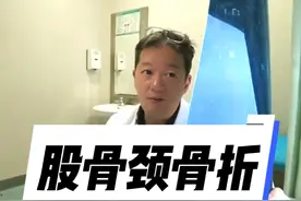 有移位的股骨颈骨折，最好选择手术治疗。#股骨颈骨折 #股骨头坏死 #关节置换 #骨折 #运动康复视频封面