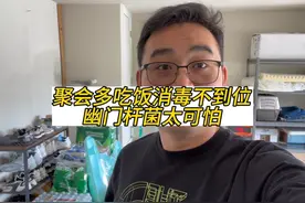 #幽门螺旋杆菌 聚餐不注意，吃饭不分公筷原来有这么大影响视频封面