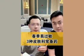 经常发生过敏，家中常备的3种药！#过敏体质 #过敏 #春季过敏 #医学科普视频封面