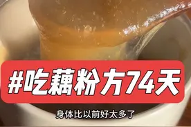 吃藕粉方74天，没上火，养生要一通二排三补，步骤很重要 ⚠️生理期前吃当归藕粉方补一补。菜当归跟药当归都可以煮藕粉方，但是我个人真的不喜欢吃药当归煮的，没勇气吃第二次🥹不过有的宝子觉得好吃，个人口味不同，大家自己根据情况来🫰🏻 #养生 #藕粉方 #补气血 #食疗养生 #喝出好气色