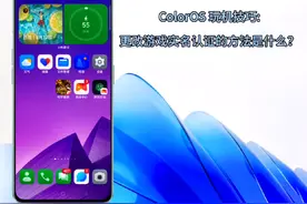 ColorOS 玩机技巧:更改游戏实名认证的方法是什么？