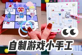 自制四款不同年级代表性游戏小手工，🥹看看哪一款勾起了的童年回忆！#艺术在抖音 @抖音艺术 #我的手工日常 #自制小游戏 #手工diy视频封面