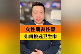 广大女性朋友注意！卫生巾挑选攻略收好#如何正确挑选卫生巾