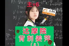 姜萍月考数学成绩实锤83分，阿里达摩院背刺姜萍造假视频封面