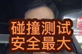 这一波碰撞测试，你们看明白了吗？ #碰撞测试 #买车那点事儿 #车辆碰撞测试 #带你懂车 #30款热门车碰撞成绩揭晓视频封面