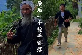 你见过用镰刀剃头的吗？你见过最后一个枪手部落吗？这里有太多的奇葩习俗我们都没有见过#贵州 #贵州很值得 #避暑度假到贵州 #原始部落视频封面