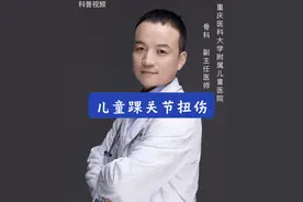 儿童踝关节扭伤 儿童踝关节扭伤#抖出健康知识宝藏 #满级小孩成长守护手册 #踝扭伤