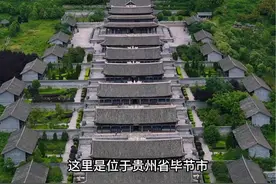 第一次知道奢香夫人原来是一位历史上的人物 #旅行推荐官 #自驾游 #走遍中国 #贵州 #毕节视频封面