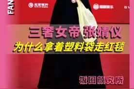 张婧仪手拿塑料袋引爆北影红毯#张婧仪 #高速慢镜头下的张婧仪 #北京电影节 #电影独一无二 #张婧仪红毯