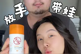 老公再也不敢说“带娃有什么辛苦的”了！#大宝发光棒#大宝vc烟酰胺#美白#老公带娃#超级大牌日视频封面