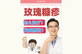 玫瑰糠疹怎么治疗？ #医学科普仅供参考如有不适请线下就医 #硬核科普健康行动 #玫瑰糠疹 #玫瑰糠疹怎么办 #医学科普