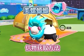 美螺螈螈获取信物方法来了，被我帮忙收菜的宝子们不用谢我哈！