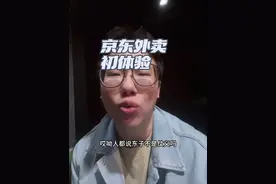 京东外卖加强骑手保障？ 昨天正好体验了一下…没预期那么好用倒是#京东外卖